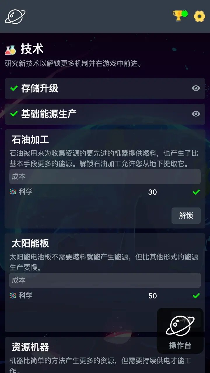 太空公司模拟免费原版图1