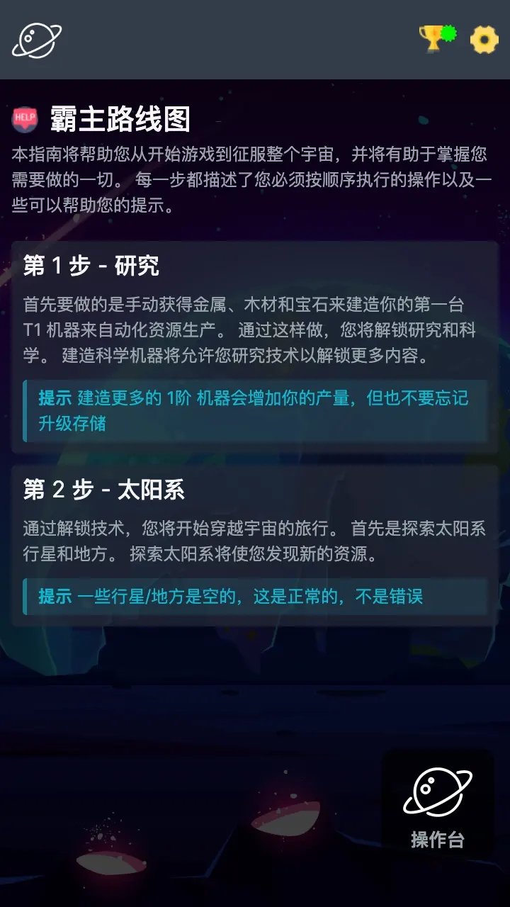 太空公司模拟免费原版图2