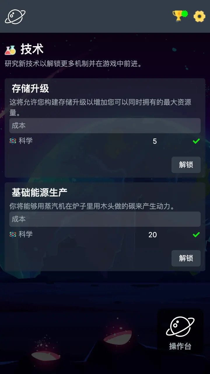 太空公司模拟免费原版图4