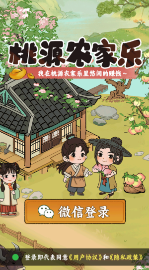 桃源农家乐官方最新版