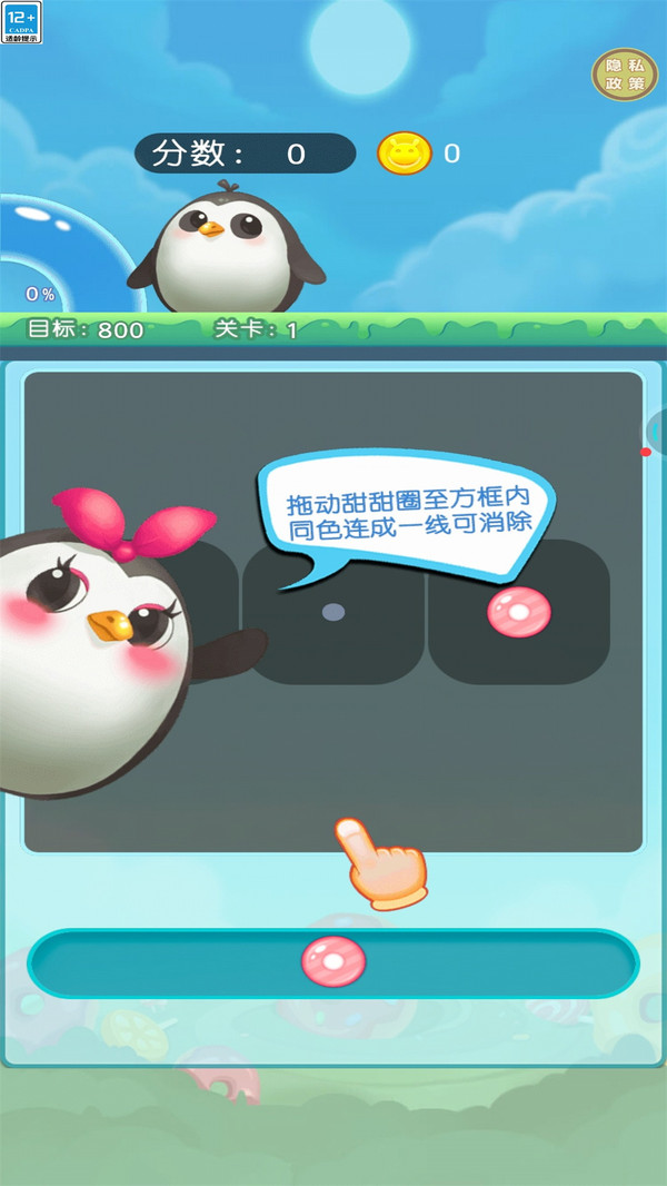 五彩甜甜圈游戏最新版