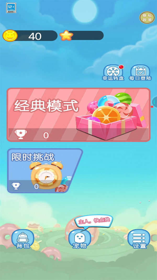 五彩甜甜圈游戏最新版