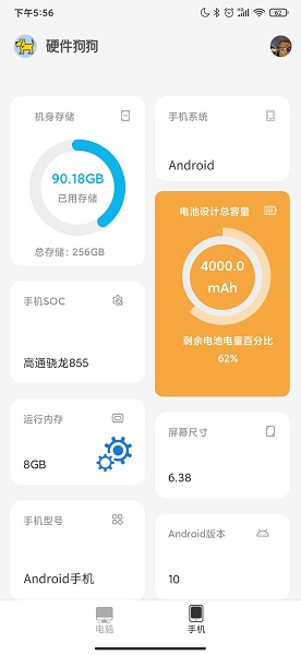 硬件狗狗无广告版