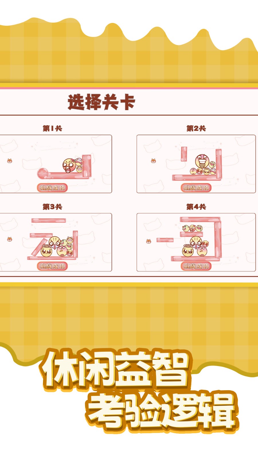 弹球别碰我免费原版图2