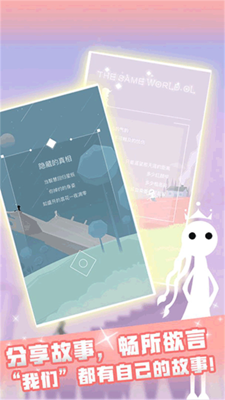 同一个世界OL游戏最新版图1