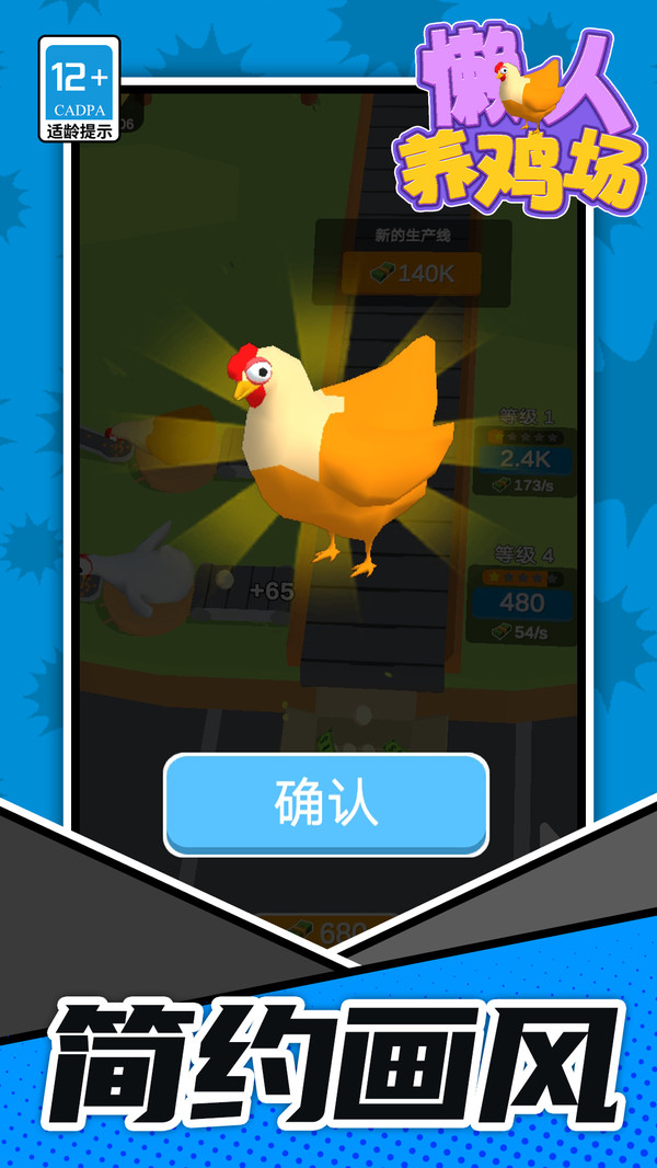 懒人养鸡场