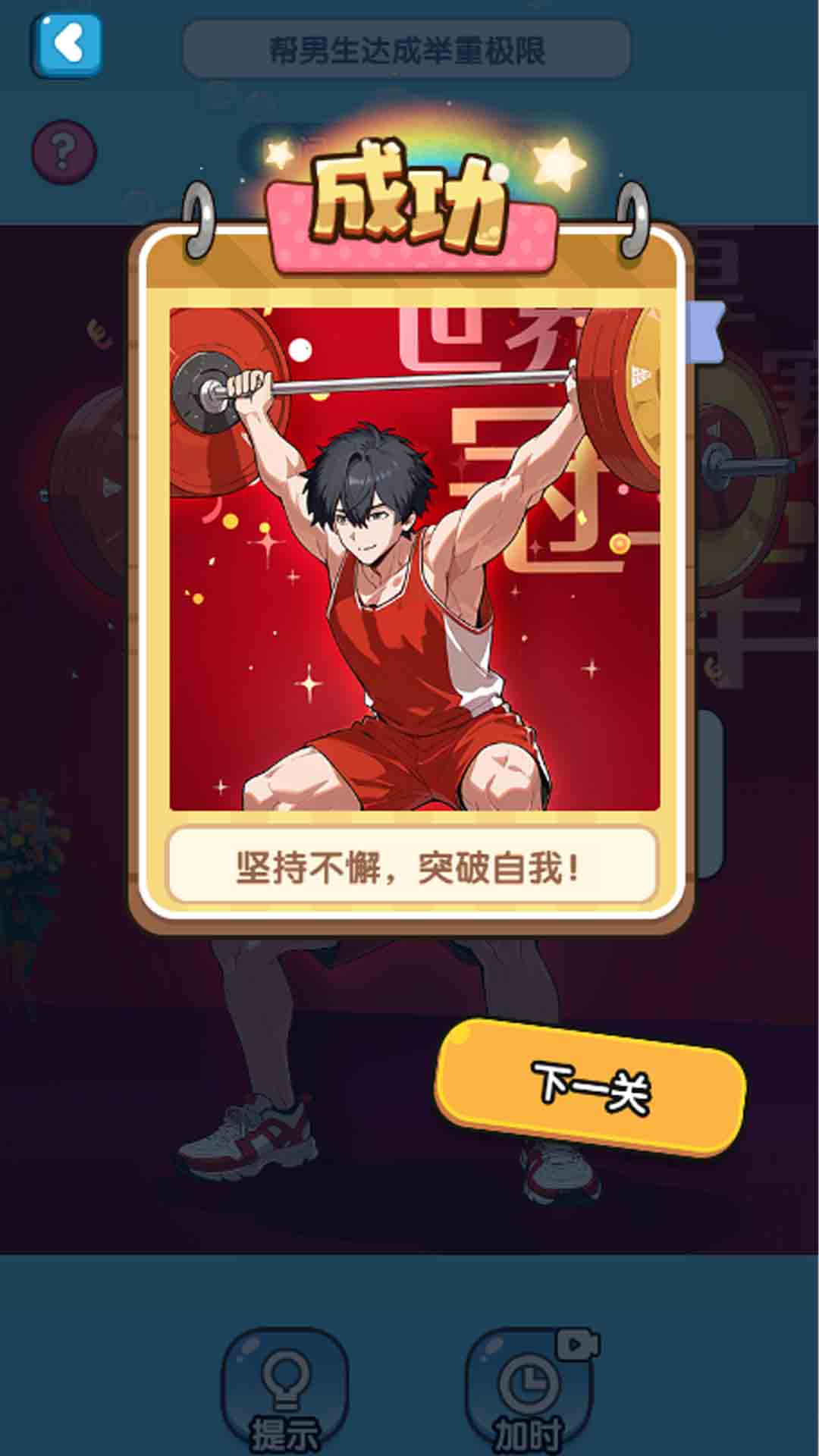 脑洞大咖游戏无广告版图4