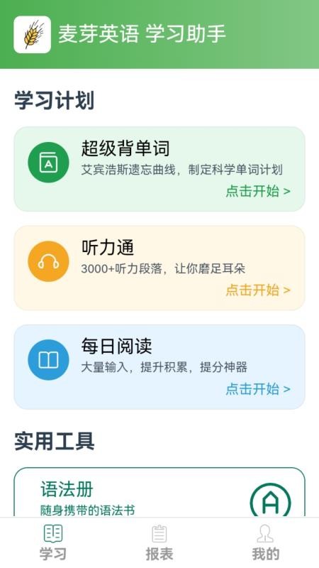 麦芽英语最新免费版图1