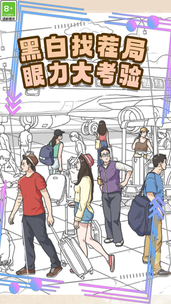 解压找不同