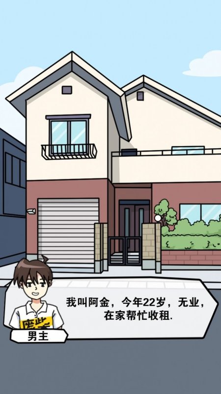 樱花公寓模拟器最新版