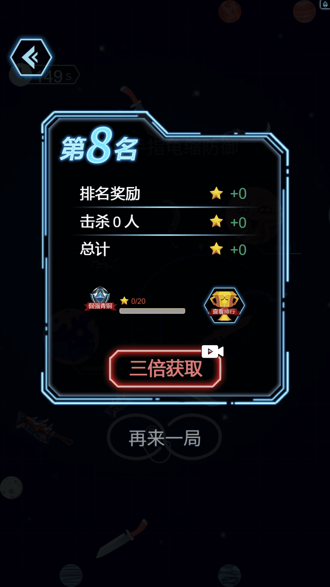 星际消消乐