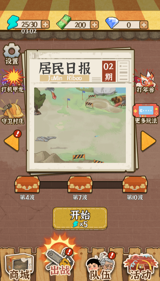老屋保卫战手游无广告版