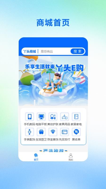 丫头e购手机免费版图3