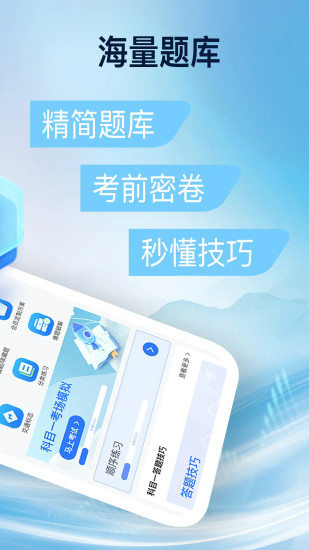 驾校易考通官方正版图1