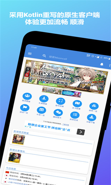 FgoMooncell游戏安装包图3