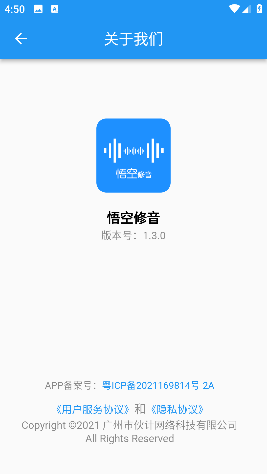 悟空修音最新版图1