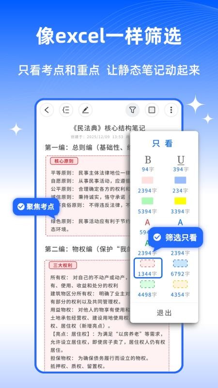 四色笔记官方最新版