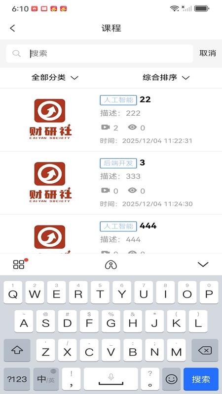 财研学堂最新免费版图3