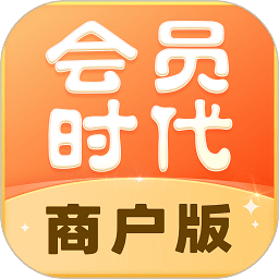 会员时代商户手机版