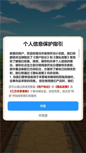怀旧小农院