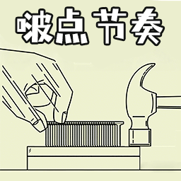 啵点节奏达人