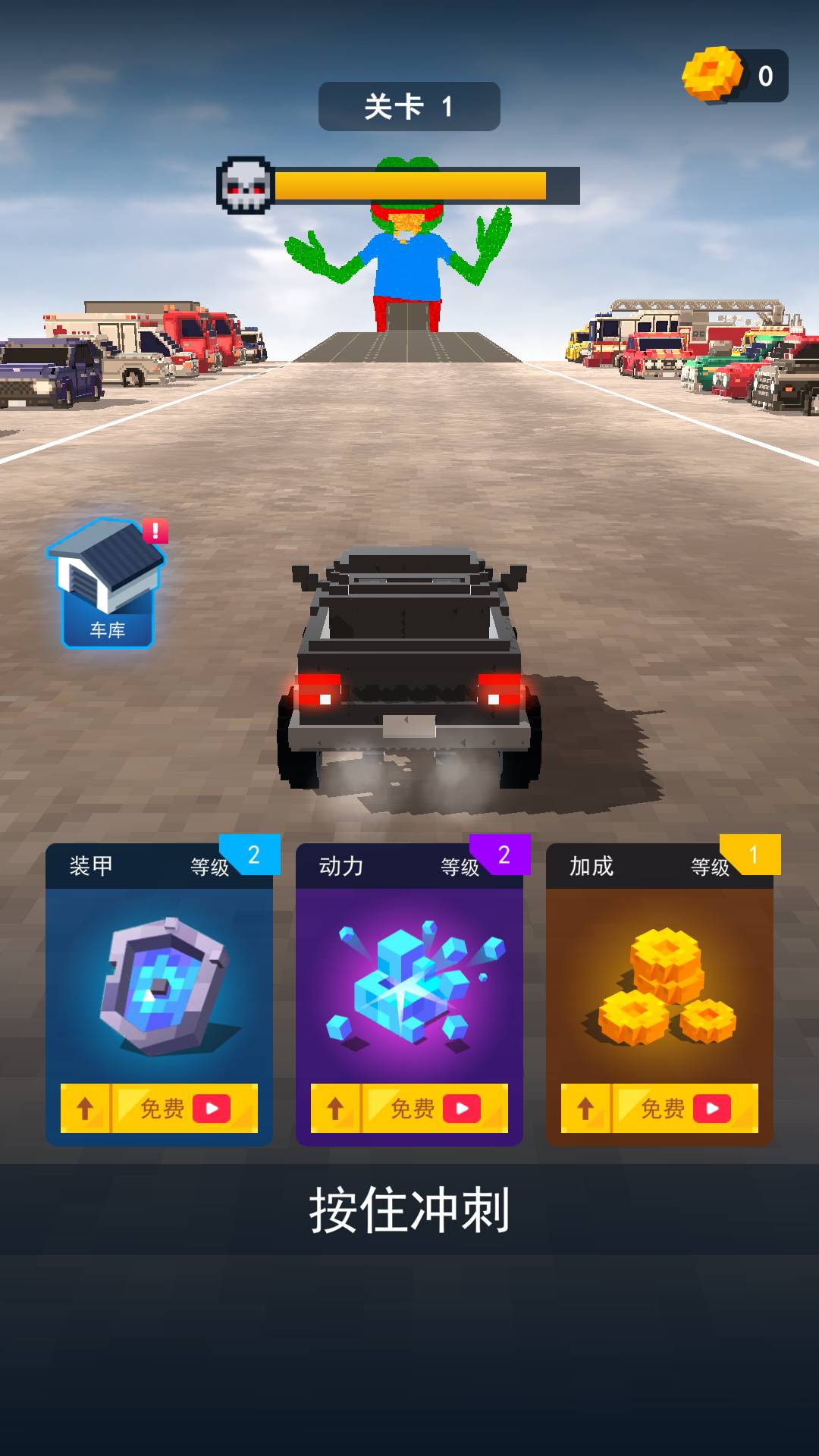 冲刺之路正版图3