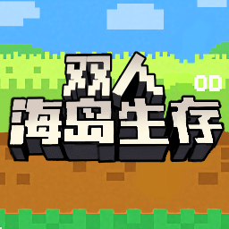 双人海岛生存建造安卓版