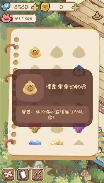 猫屋猫屎香安卓版图3