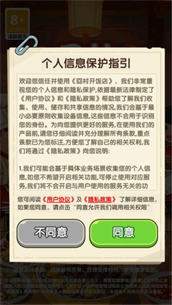 回村开饭店图2