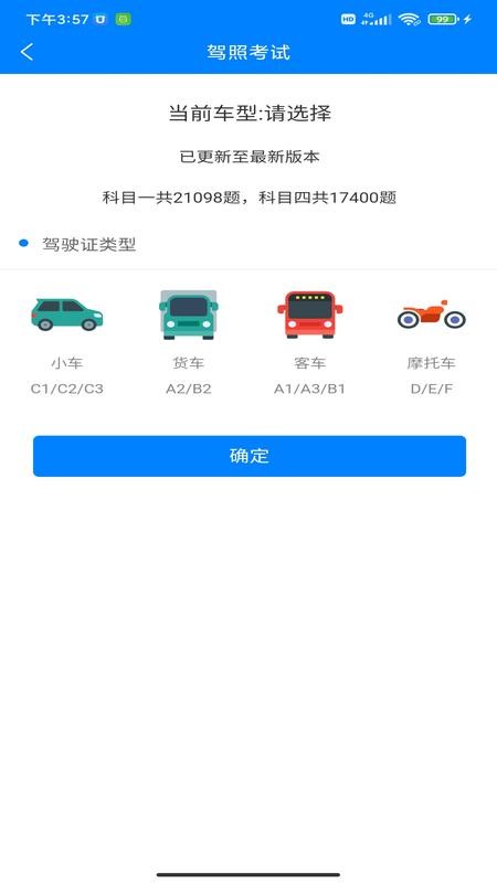 驾考学车软件官方最新版图4
