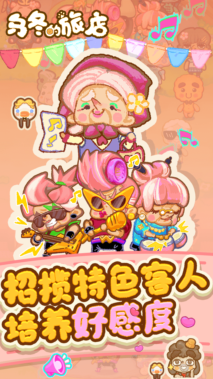 乌冬的旅店正版