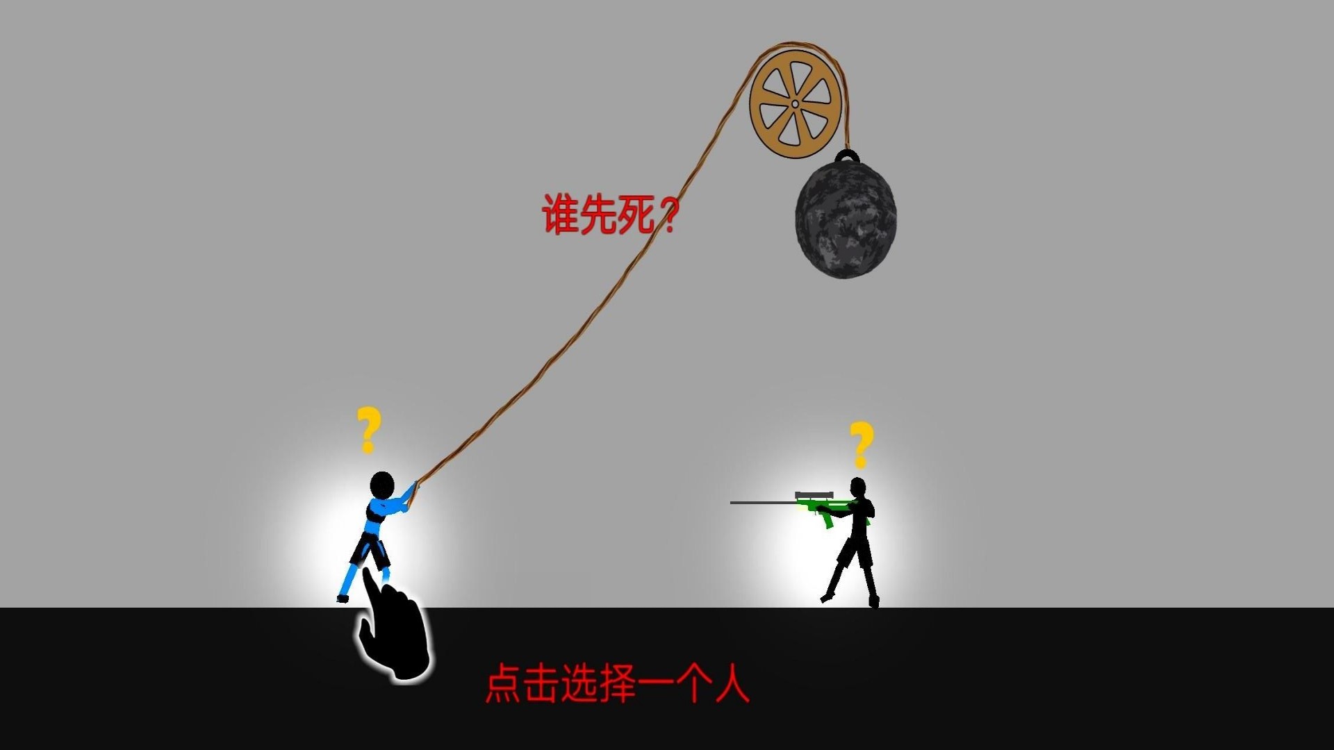 猜猜谁先凉手机最新版