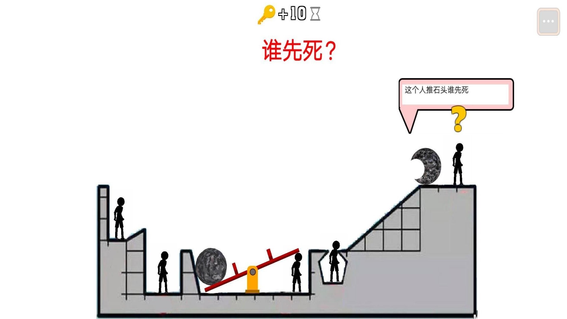 猜猜谁先凉手机最新版