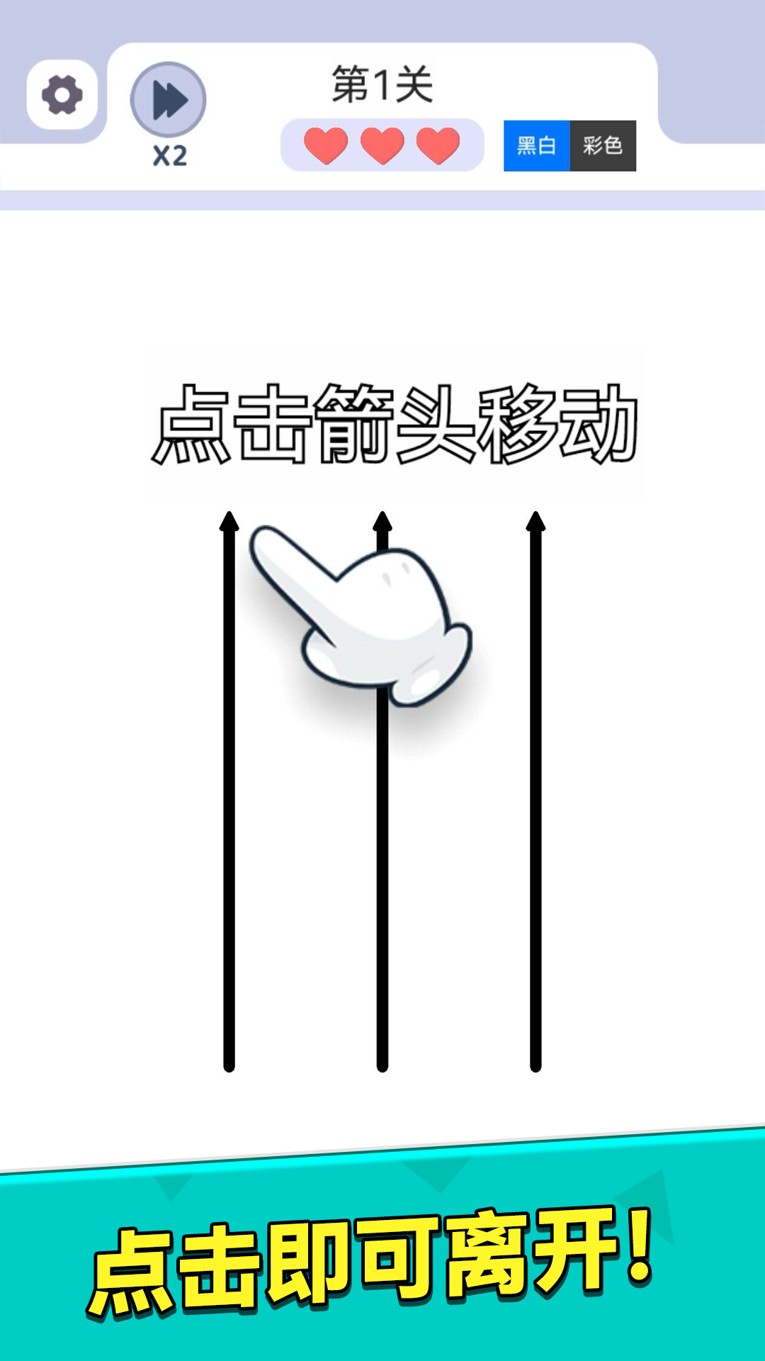 箭头解谜最新版