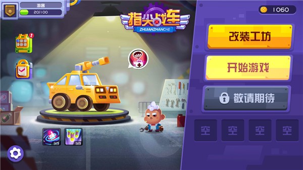指尖战车图2