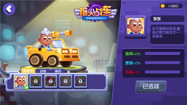 指尖战车图3