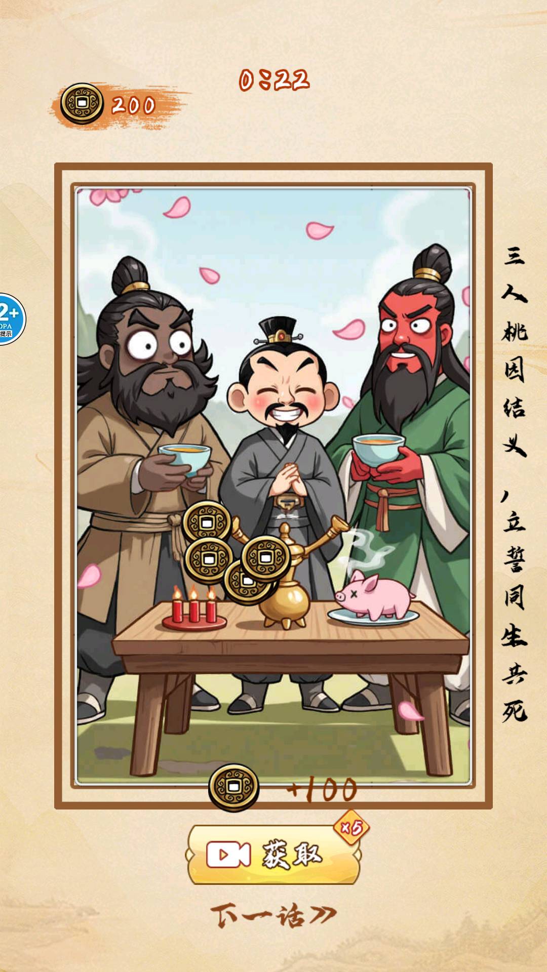 戏说三国传游戏官方版图2