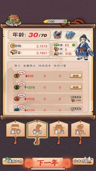 一亿三国梦无广告版