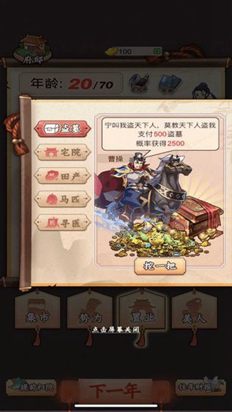 一亿三国梦无广告版