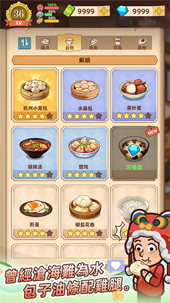 爷爷的早餐店游戏纯净版图3