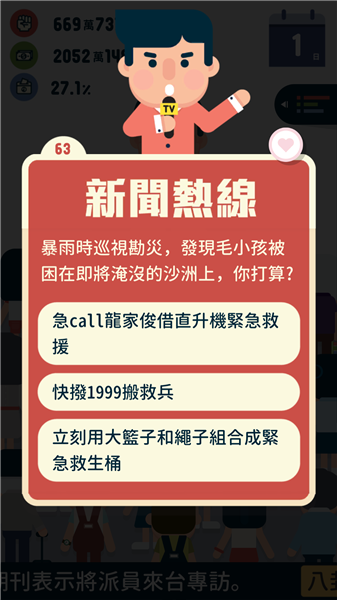 总统大选模拟器安卓免费版