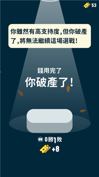 总统大选模拟器安卓免费版
