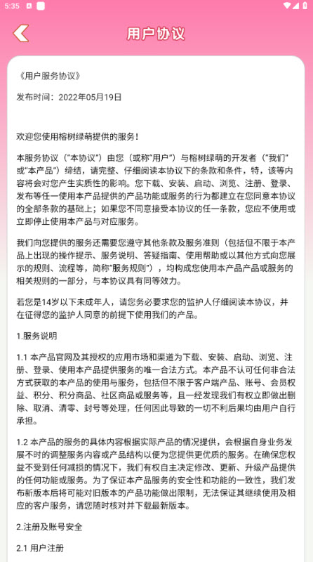 榕树绿萌