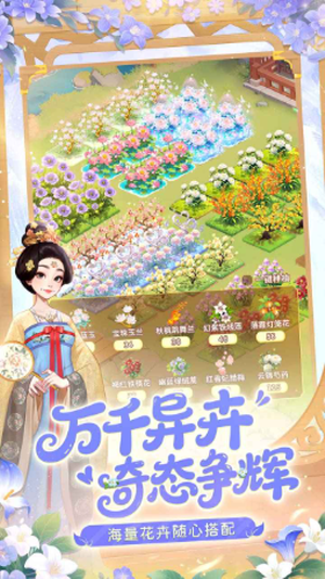 我的花园世界直装版