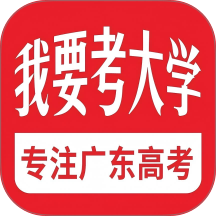 我要考大学最新免费版