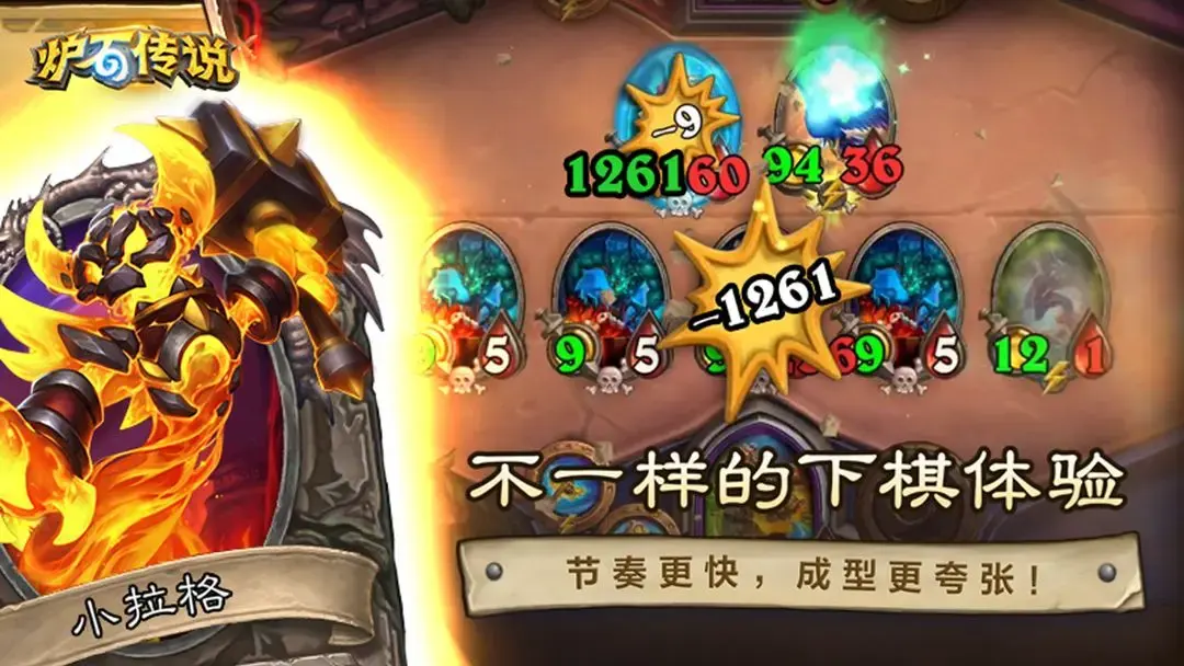炉石传说最新免费版图2