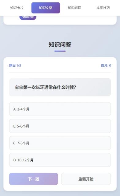星宝乐园无广告版图4