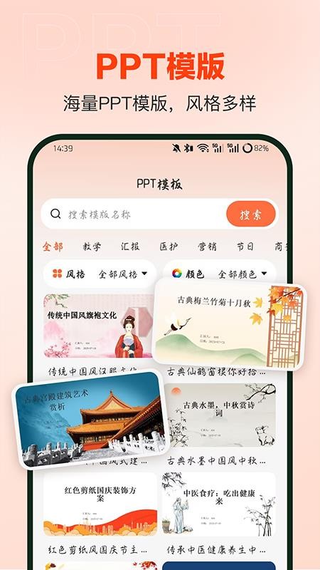OurPPT软件直装版图3
