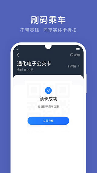 通化公交免费版图3