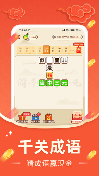 成语有宝安卓版图2